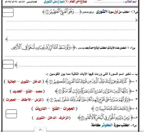امتحانات قران الصف الثالث الابتدائي الأزهري الترم امتحانات قران الصف الثالث الابتدائي الأزهري الترم